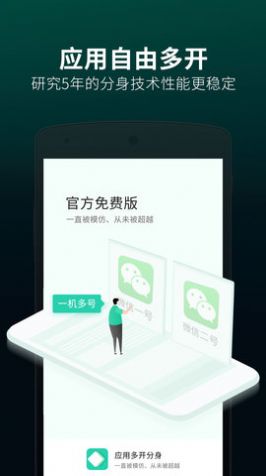 双开器 安卓版 应用分身 界面截图