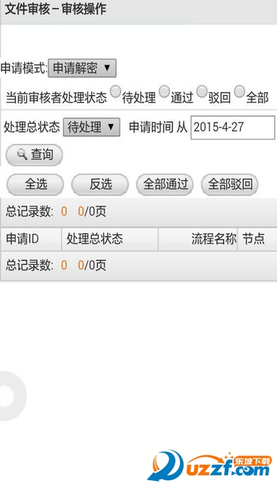 思安智云安卓版功能截图