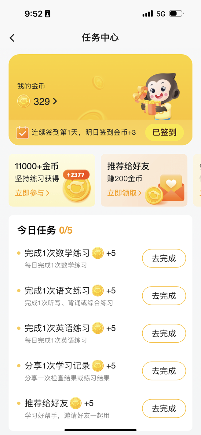 珍时极速版签到任务中心和积分兑换页面操作示意图