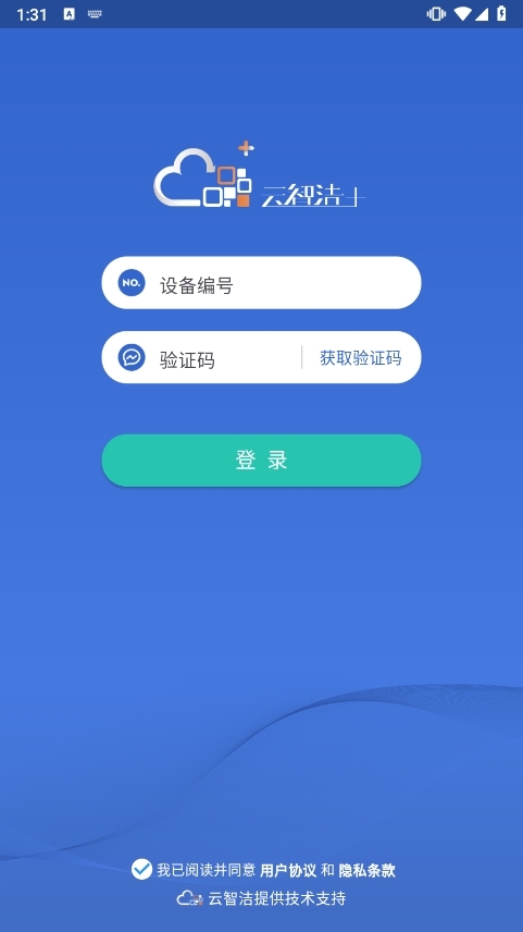 云智洁365 安卓版 打卡界面截图