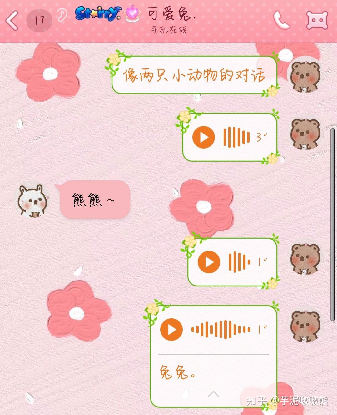 十日恋 安卓版 聊天界面截图