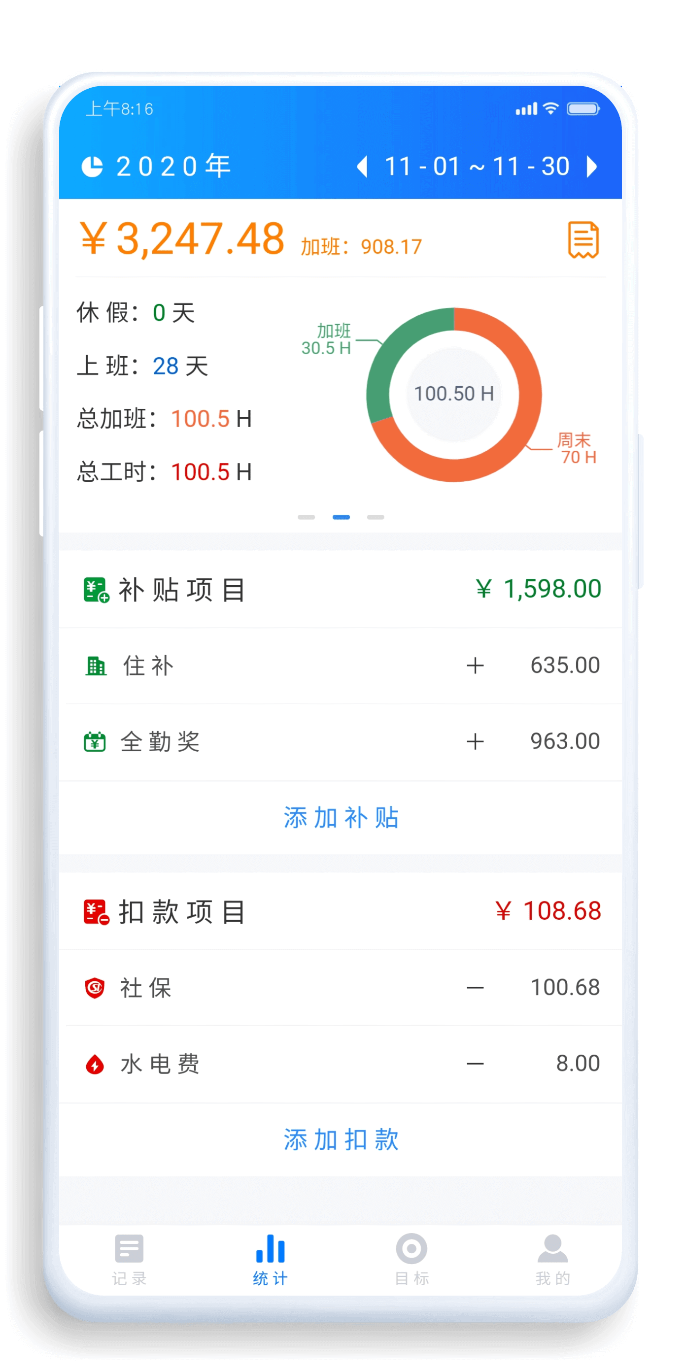 记薪册 安卓版 薪资记录界面