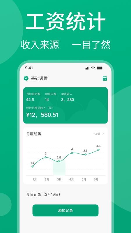 记薪册 安卓版 使用教程截图