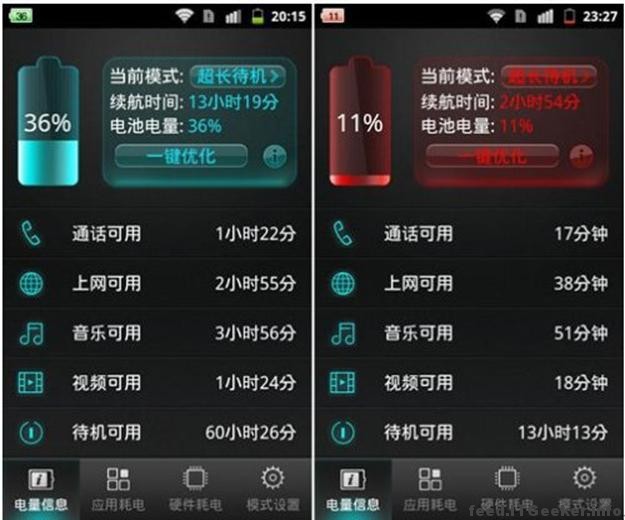 省悠 Android版 省电功能界面