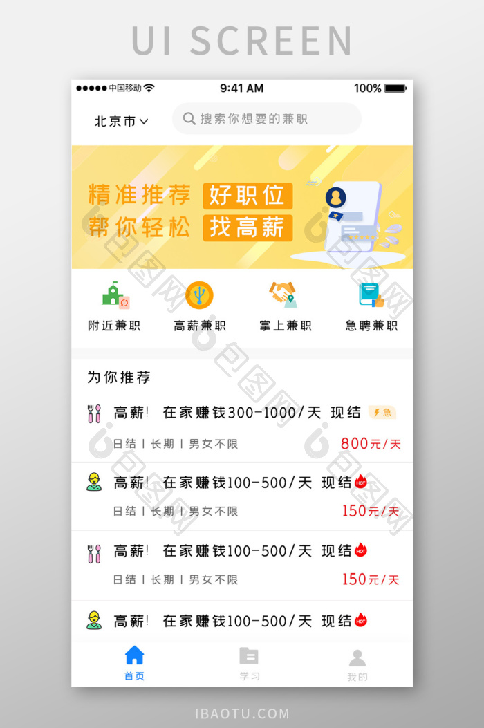 找个人接单端 安卓版 使用教程图
