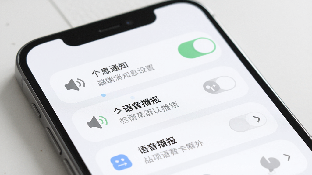 找个人接单端消息通知设置页面,手机屏幕展示开关按钮与语音播报选项,布局为列表式,风格为柔和圆角,细节有喇叭图标与提示文字,画质高清,干净,无多余元素