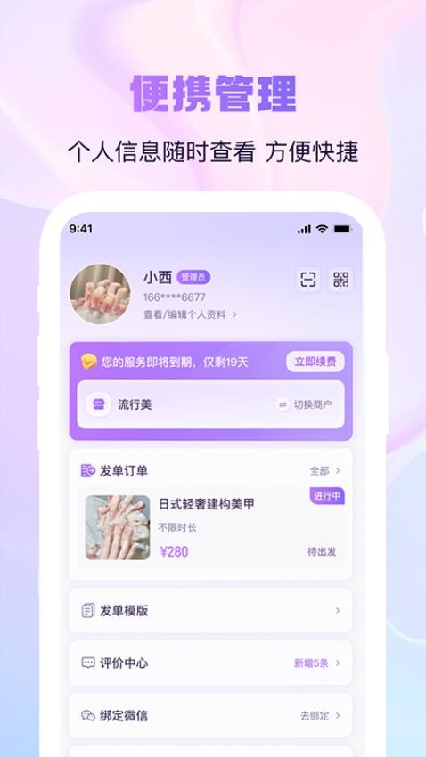 找个人接单端 安卓版 订单界面截图