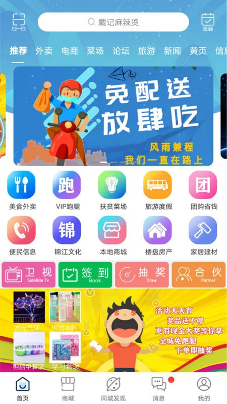 活力贵定 安卓版 界面截图