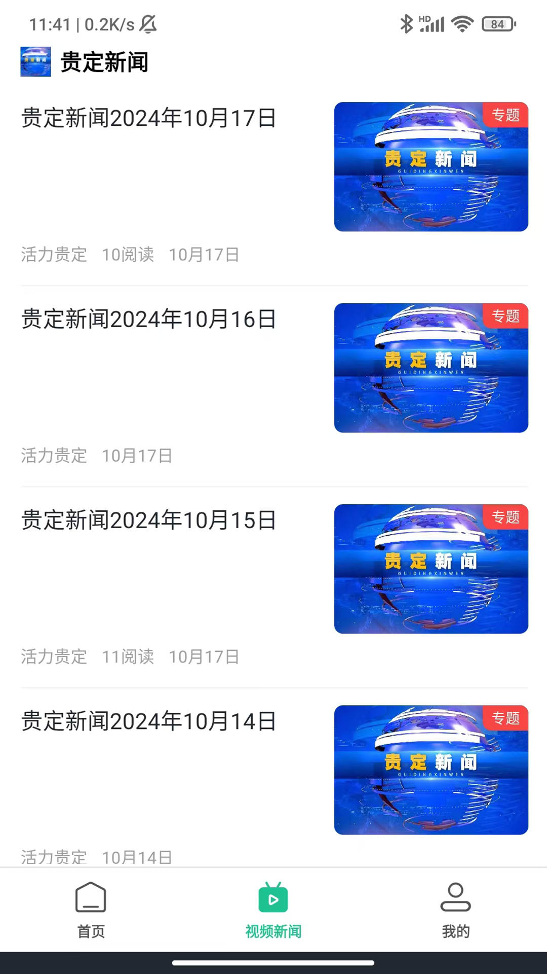 ������4.15.8 ������Ѷƽ̨