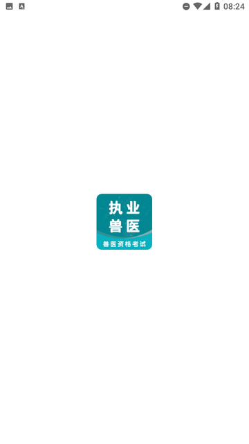 执业兽医题库网 安卓版 章节练习界面截图