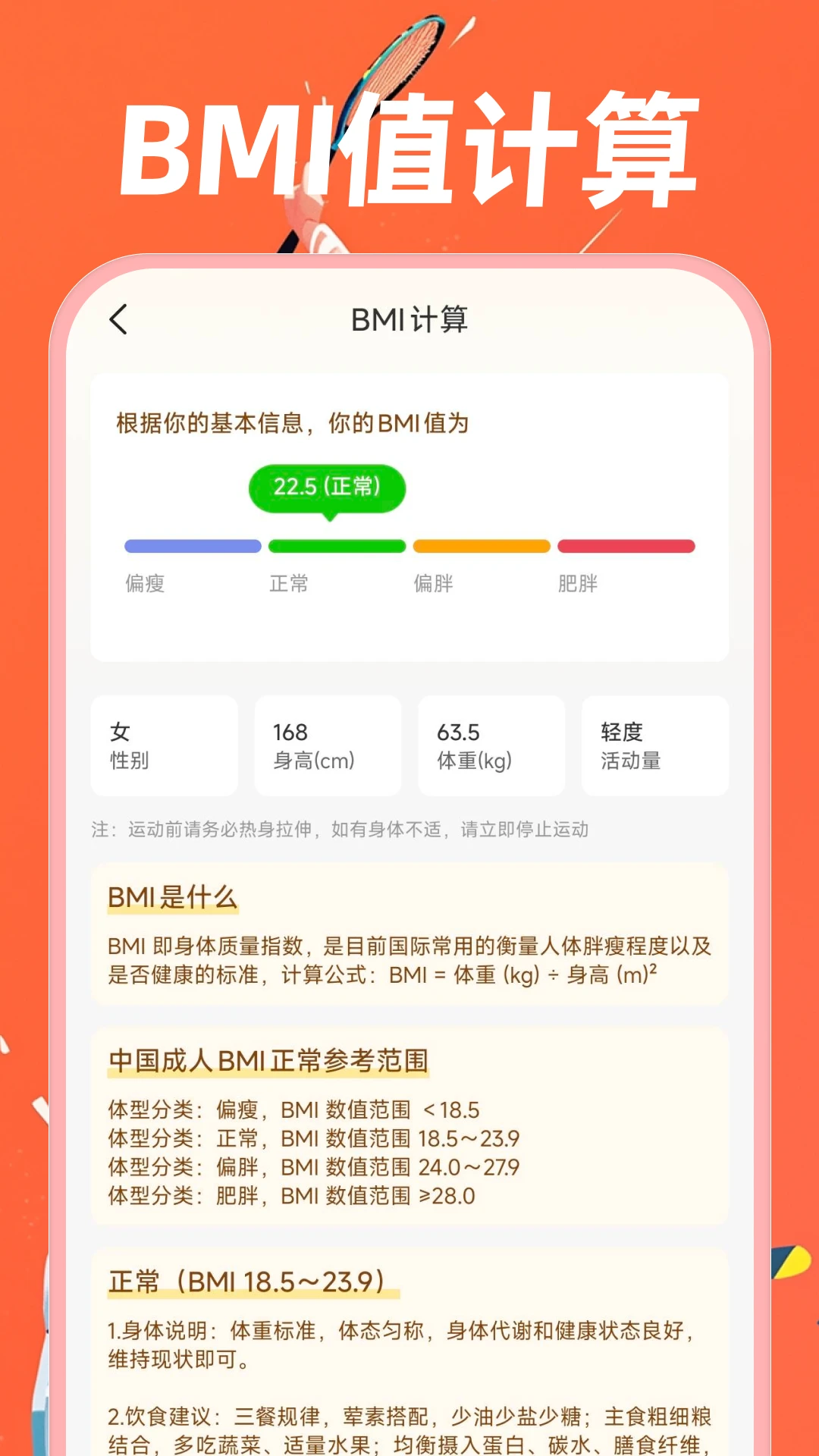 �ֻ��˶�����1.0.4 �˶���������
