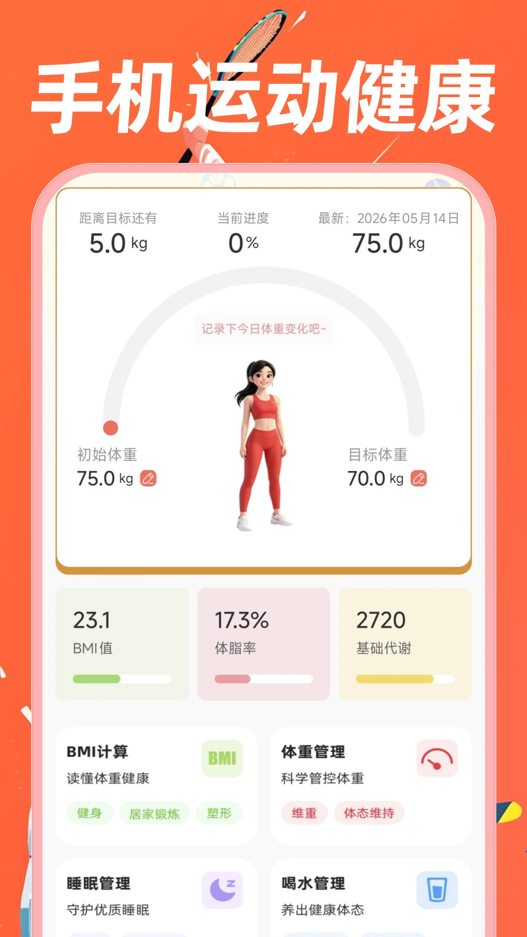 �ֻ��˶�����1.0.4 �˶���������