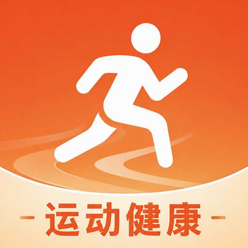 手机运动健康1.0.4 运动健康管理