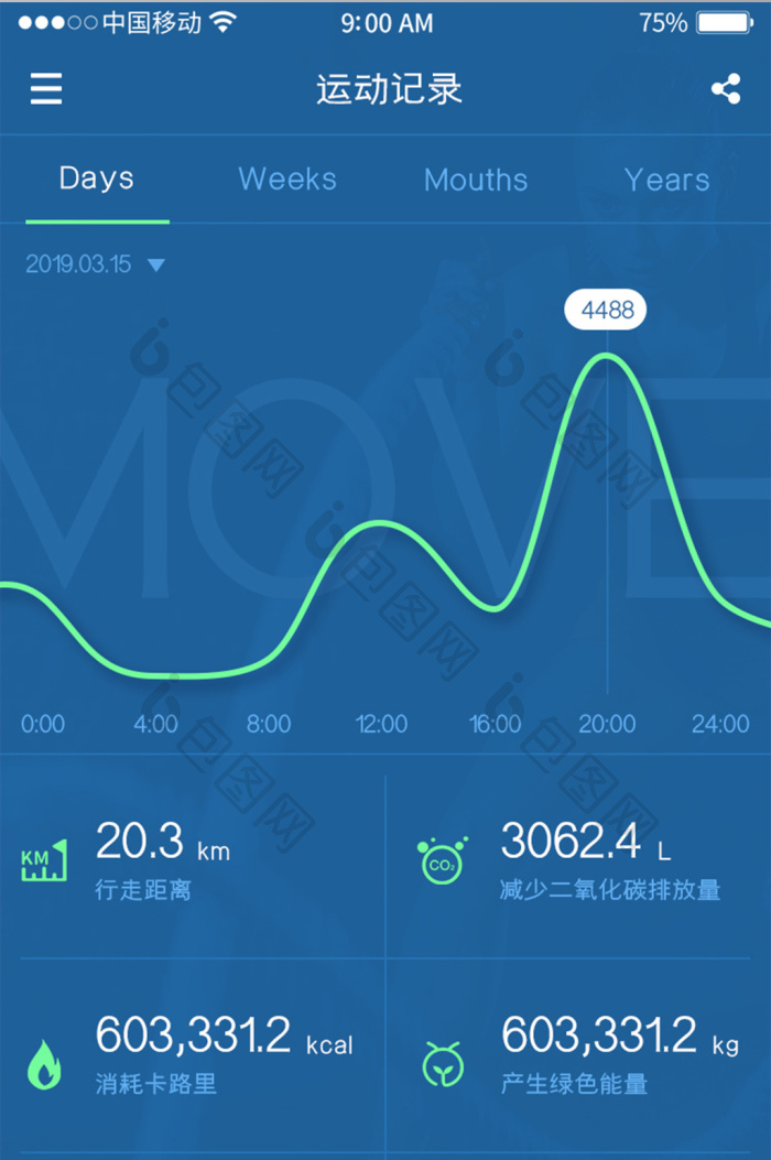 手机运动健康 安卓版 运动数据界面