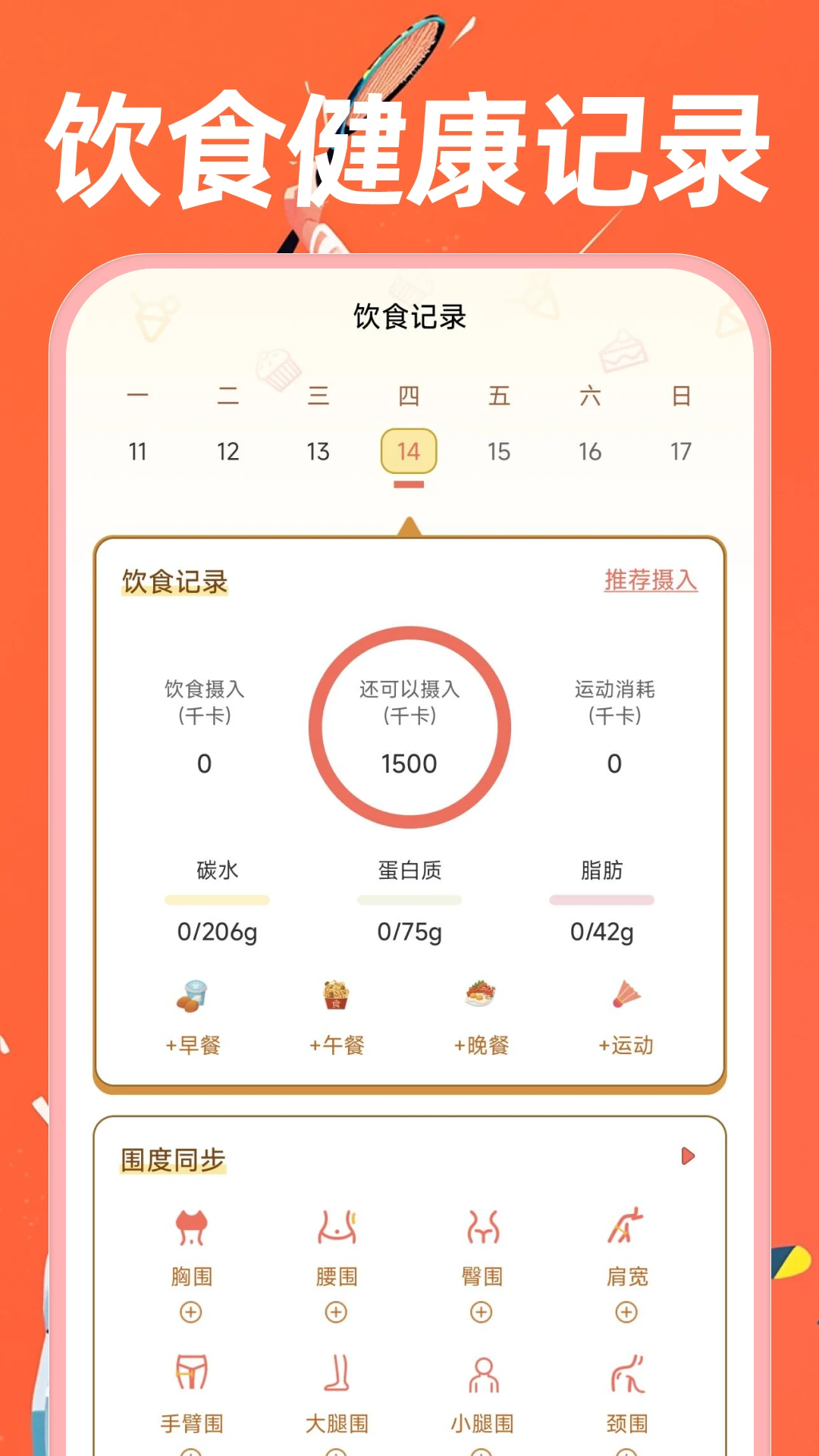 �ֻ��˶�����1.0.4 �˶���������