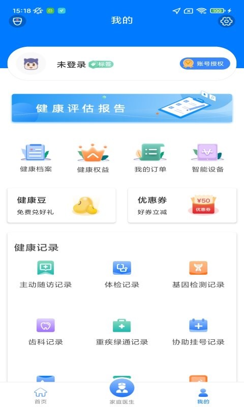 智唐 安卓版 健康管理界面