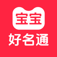 宝宝好名通6.4.0 智能起名工具