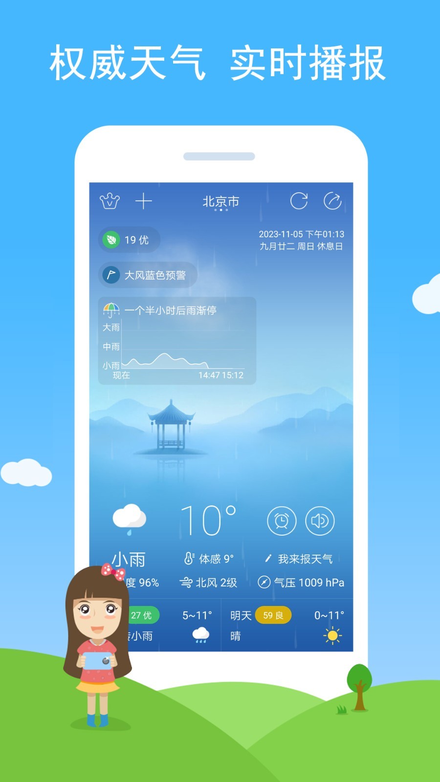 七彩天气预告 安卓版 功能界面截图