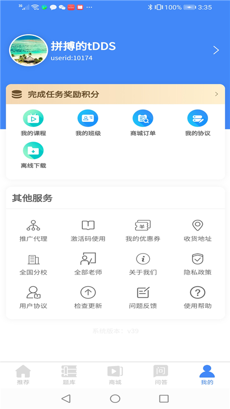 南丁优生活 安卓版 界面