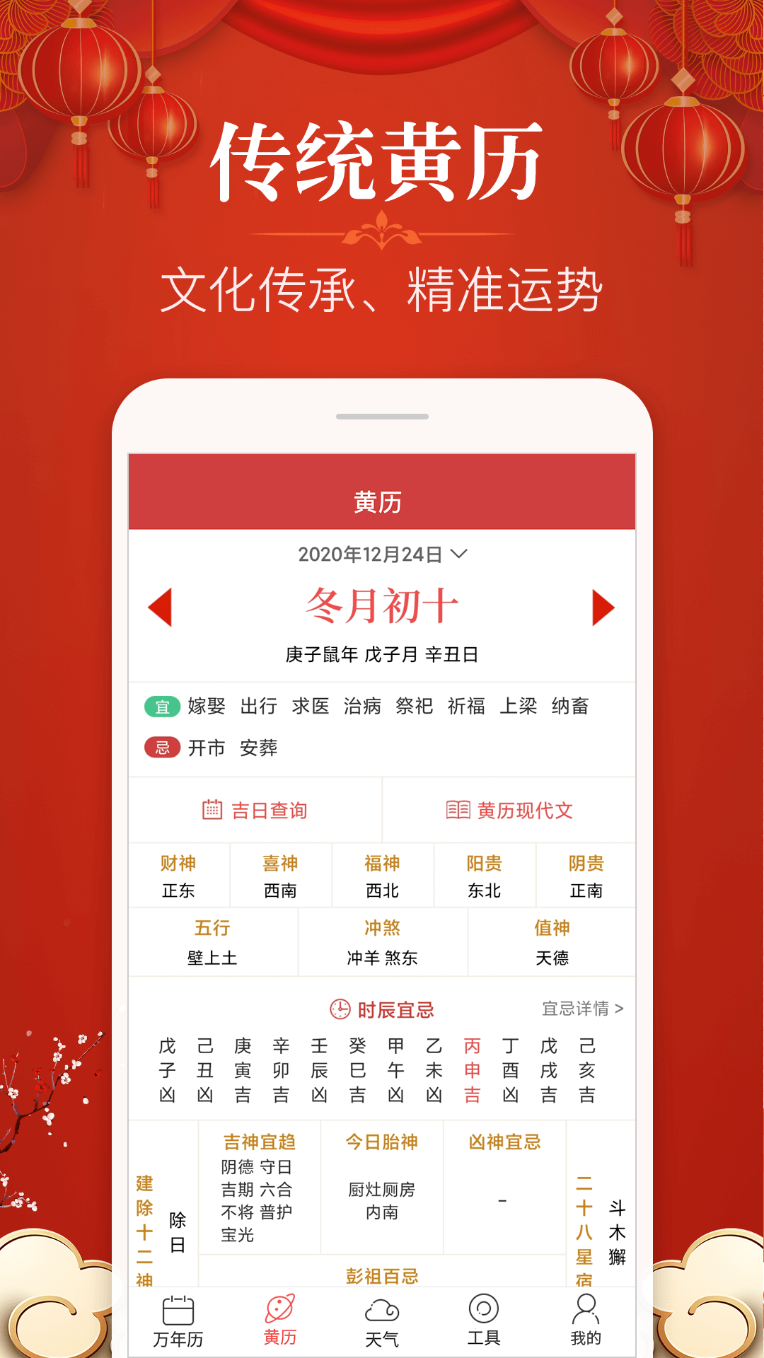 嘟嘟当代万年历2025最新版精准查询界面