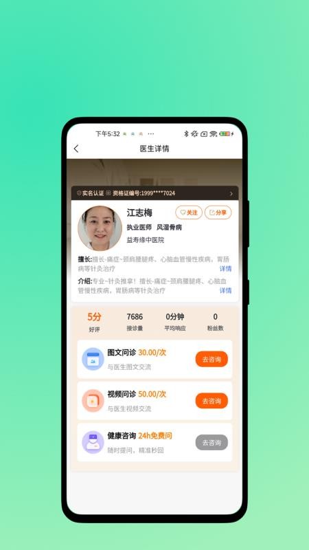 益寿缘 安卓版 功能界面