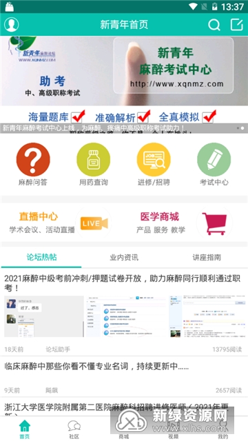 新青年麻醉论坛App下载安装常见问题解决步骤示意图