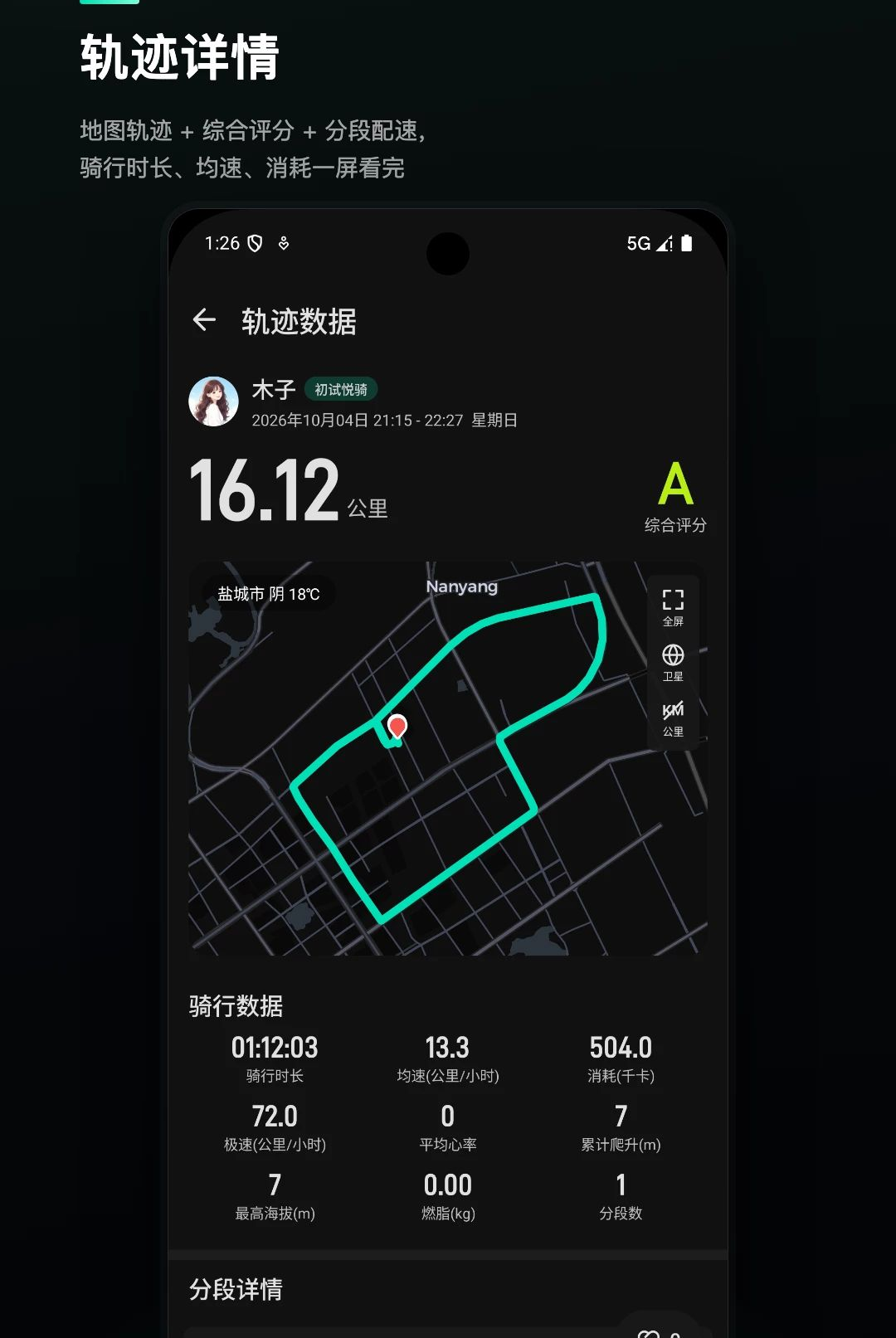 ������1.0.1 ���й켣��¼