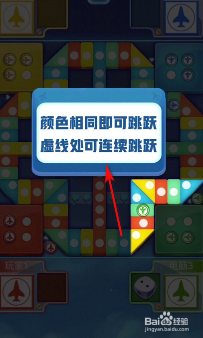 飞行棋思维对决 堵人反堵技巧示意图 棋子叠子撞子场景