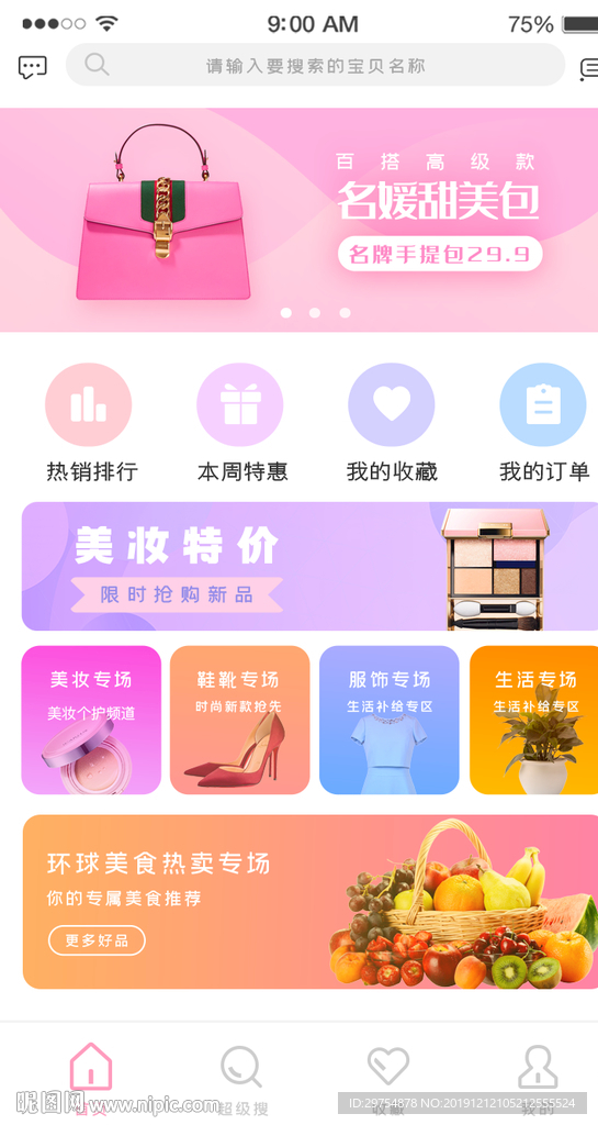 四季坊 安卓版 购物商城 界面截图