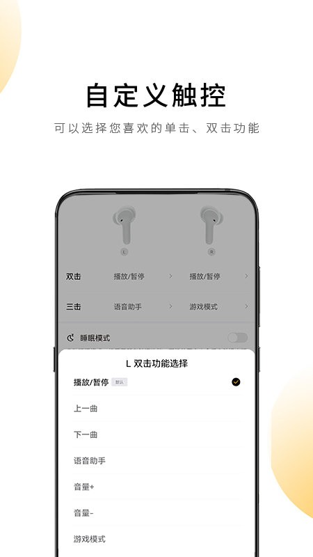QCY Audio 安卓版 界面截图