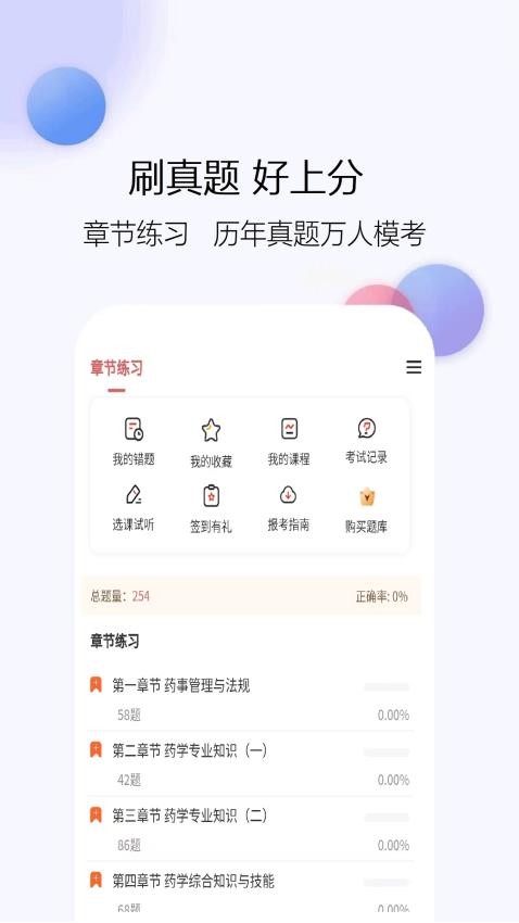 医学考试真题库 安卓版 答题界面