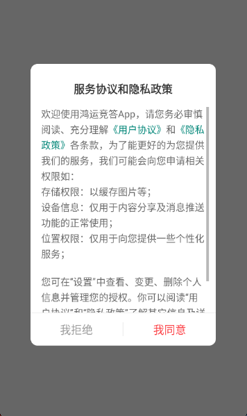 鸿运答题 安卓版 答题界面