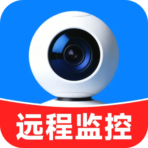 爱家远程监控看家1.5.0.9 手机看家监控