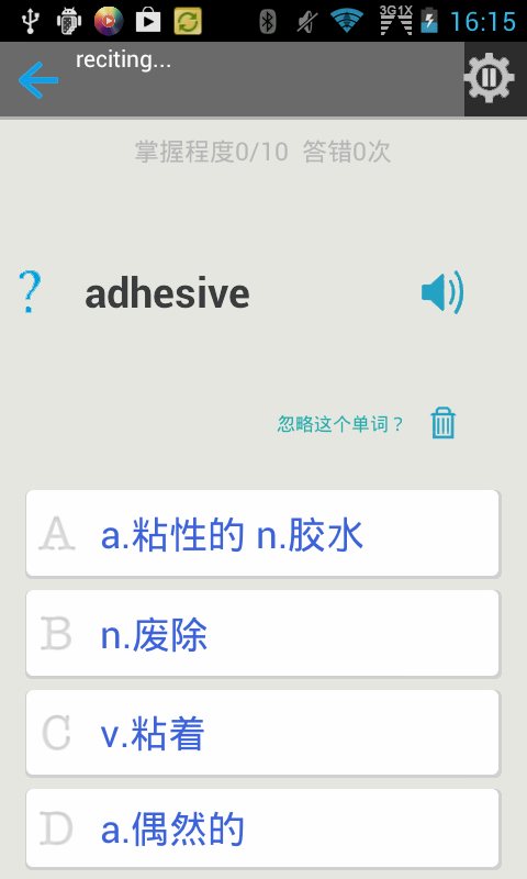 全能背单词 安卓版 功能界面