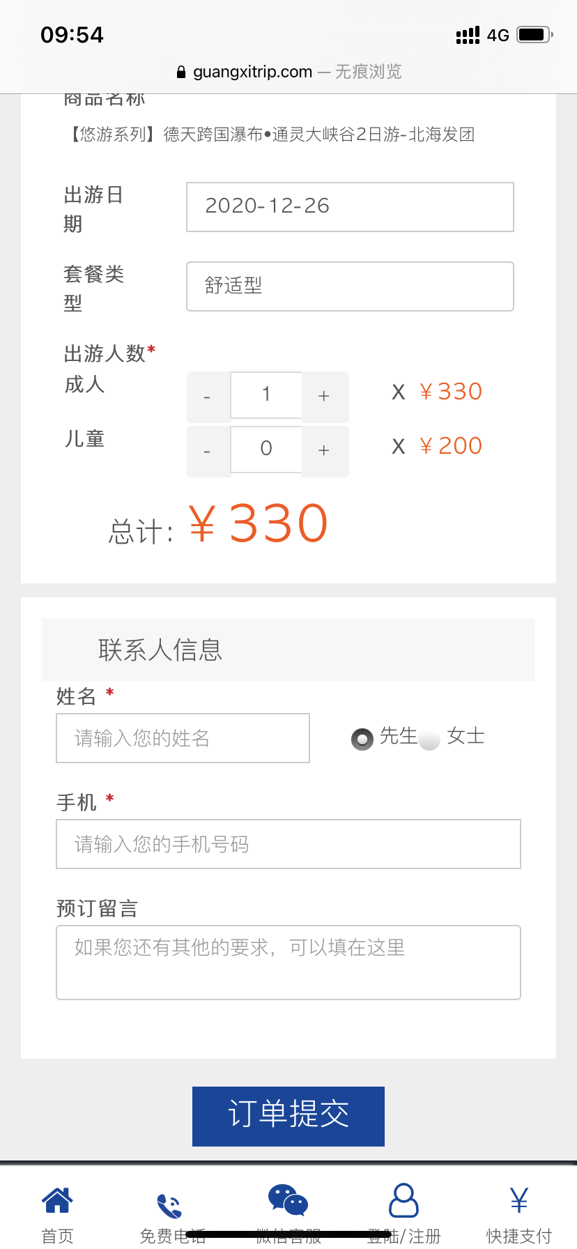 天马保税app下单支付流程截图
