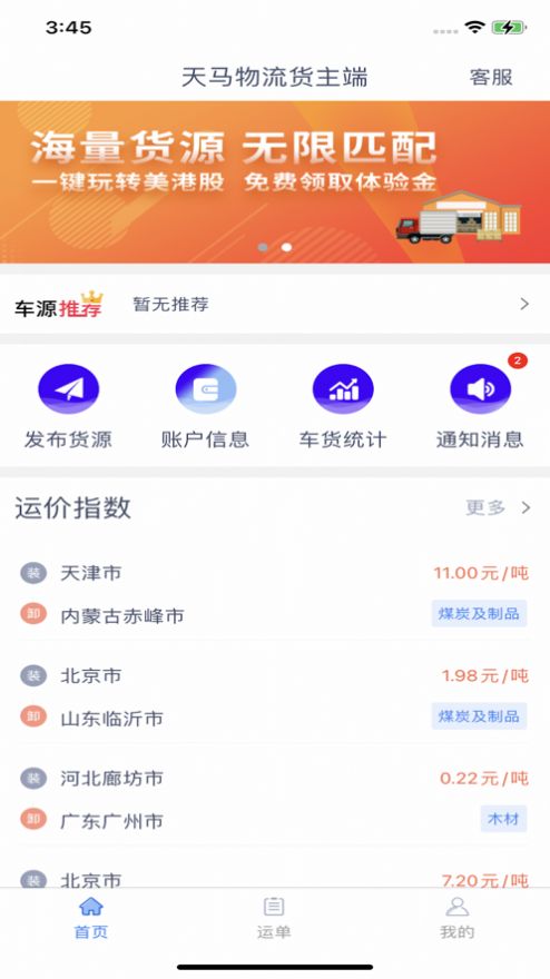 天马保税app新手使用教程界面