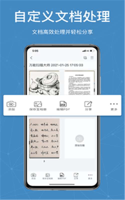 万能扫描大师 安卓版 功能界面截图