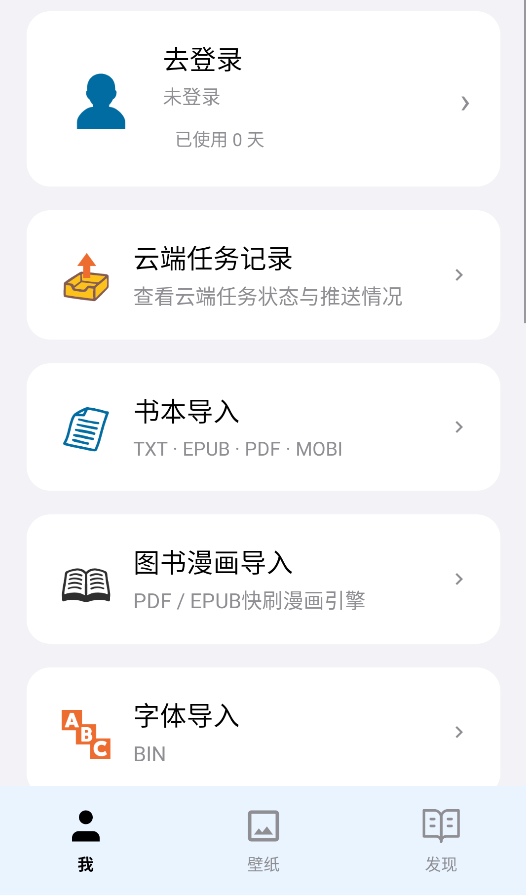 阅星 安卓版 传书功能 界面截图