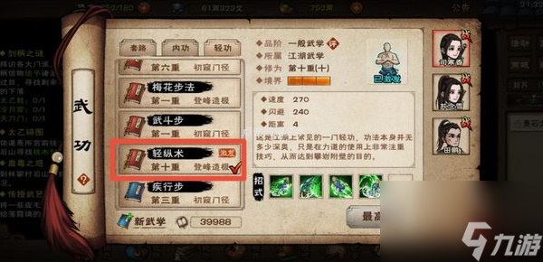 烟雨江湖九游版九游账号登录与选区界面配图