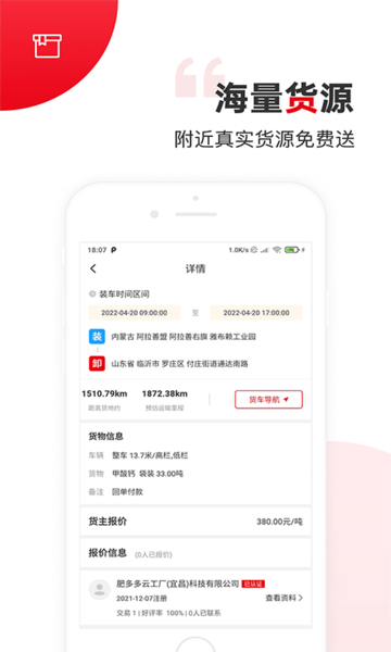 运力士接单端 安卓版 订单操作界面截图