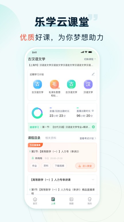 卓尔乐学 安卓版 课程学习界面