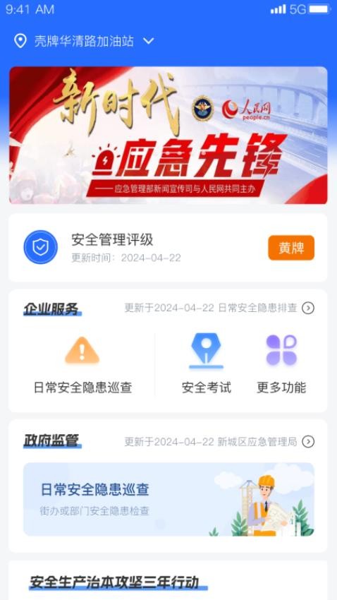 智慧防汛护安云系统 安卓版 操作界面