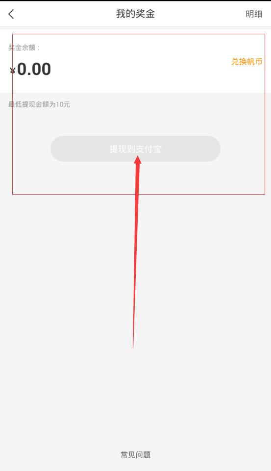 知识英雄 安卓版 提现界面