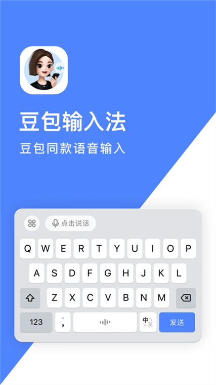 豆包输入法 安卓版 功能界面截图
