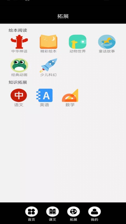 科普英语 安卓版 安装教程 界面