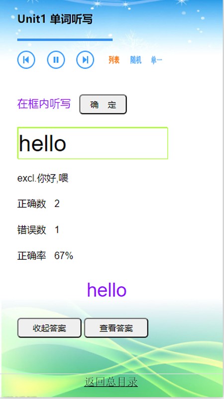 科普英语 安卓版 跟读界面 截图