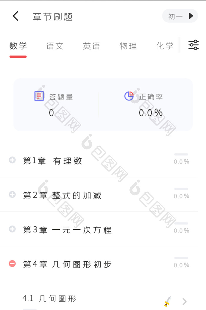题伙伴 安卓版 章节练习界面