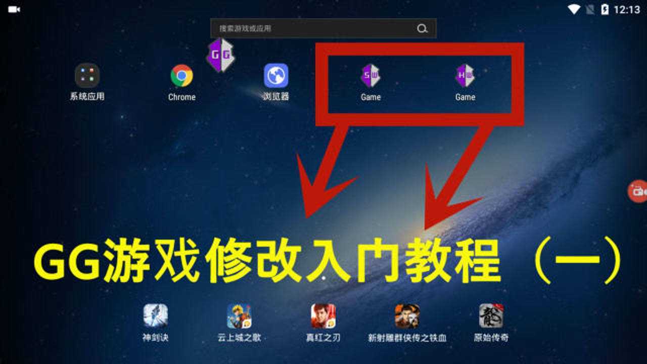 (GameGuardian)GG修改器官方下载最新版安装教程全流程配图