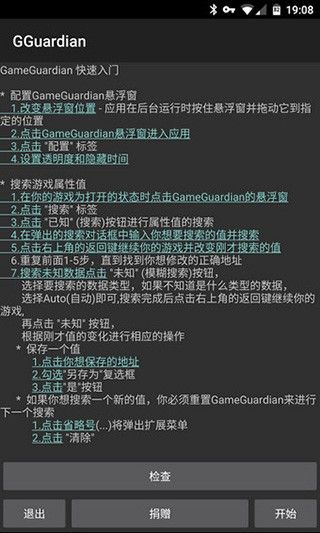 (GameGuardian)GG修改器官方下载安装权限设置与悬浮窗开启配图