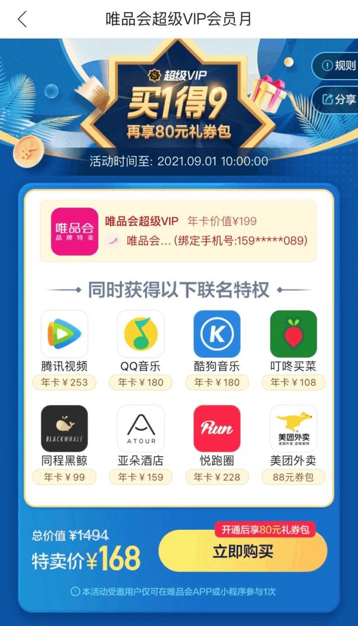 会员宝安卓版操作界面截图